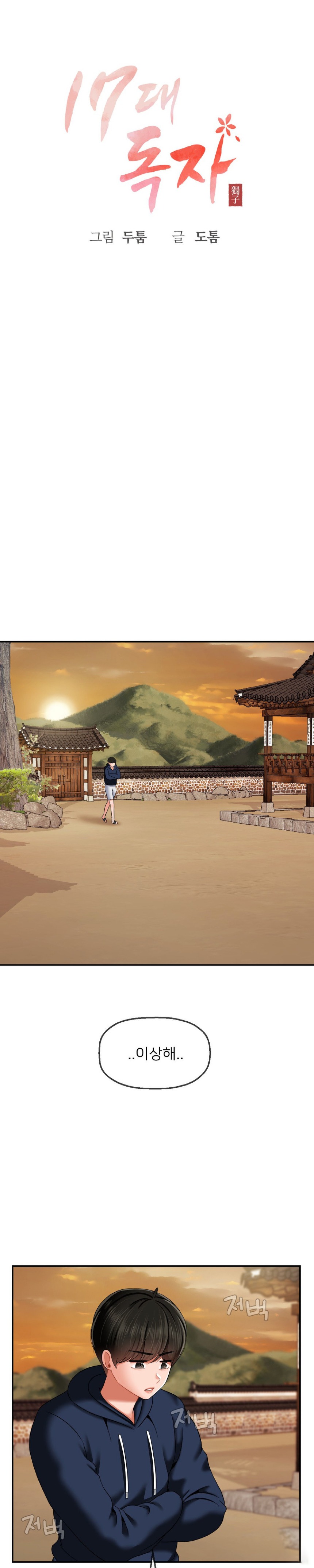 Seventeenth Only Son Raw Chapter 18 image 7