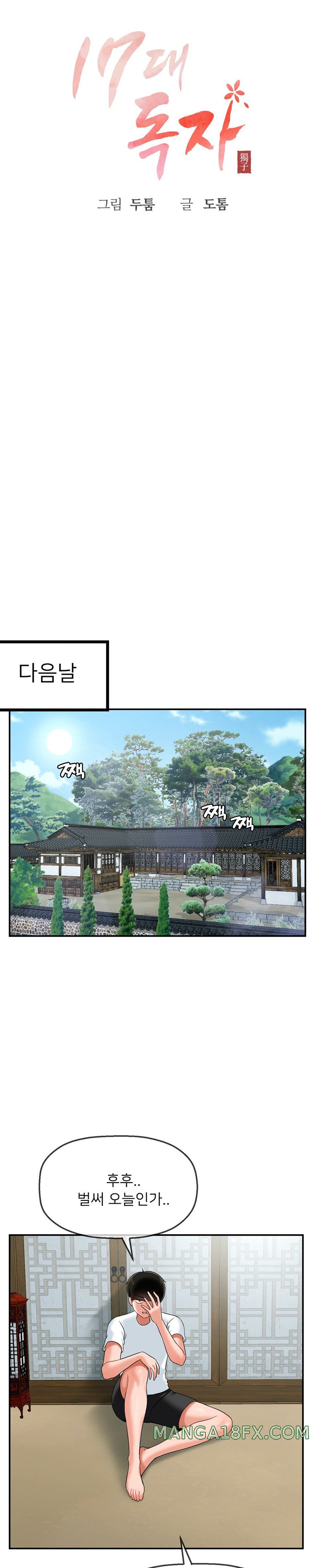 Seventeenth Only Son Raw Chapter 19 image 2
