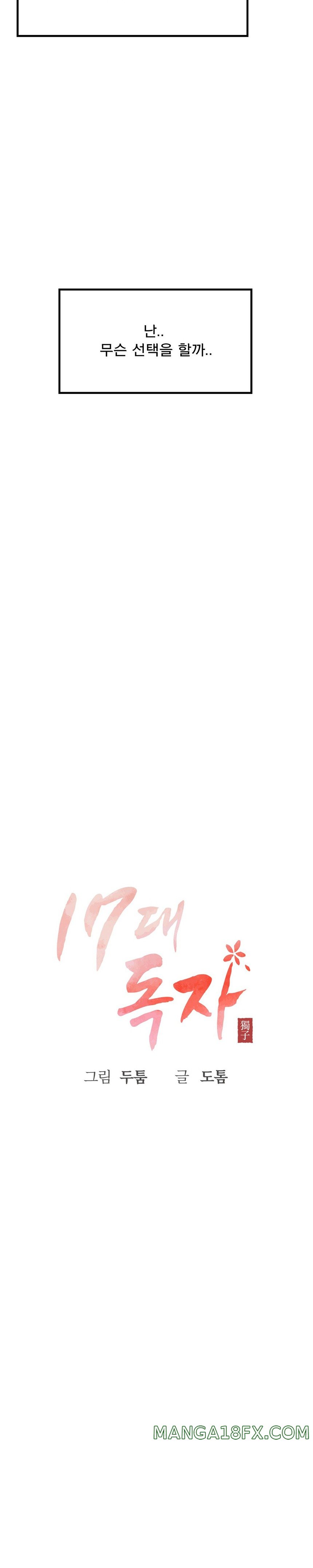 Seventeenth Only Son Raw Chapter 21 image 16