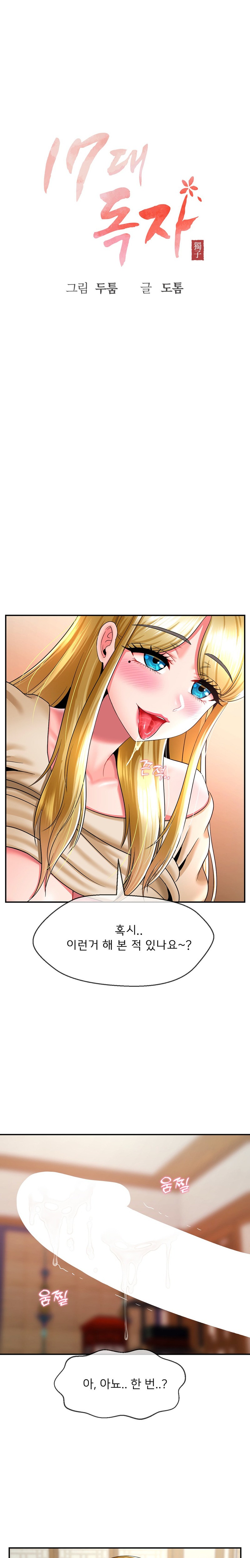 Seventeenth Only Son Raw Chapter 23 image 0