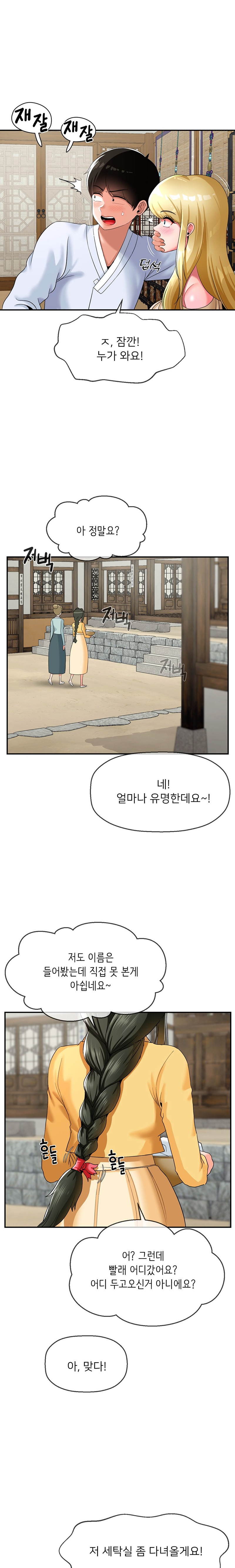 Seventeenth Only Son Raw Chapter 23 image 6