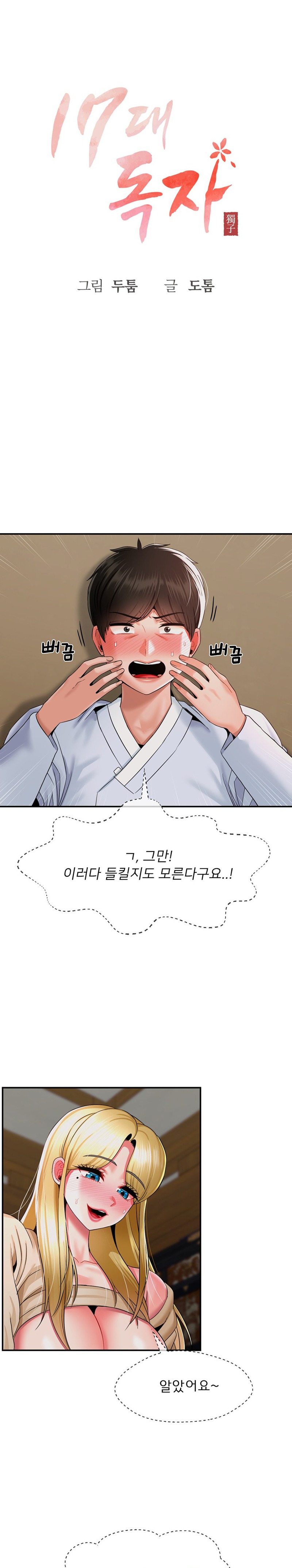 Seventeenth Only Son Raw Chapter 24 image 0
