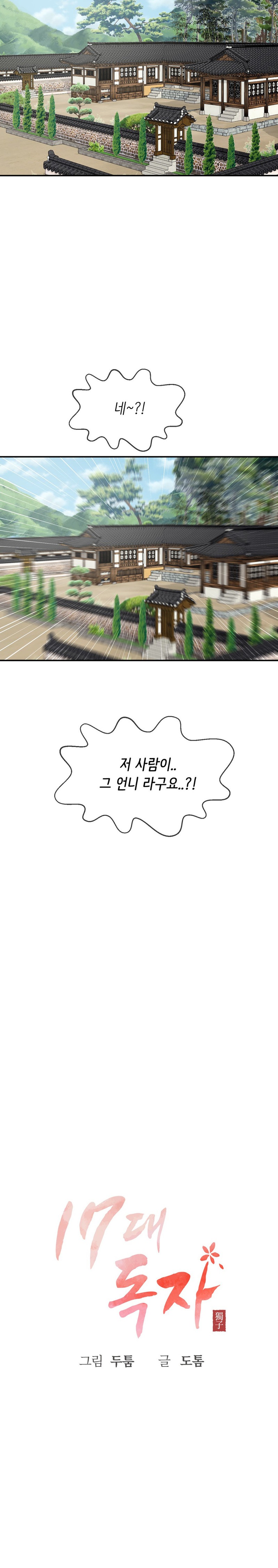Seventeenth Only Son Raw Chapter 25 image 7