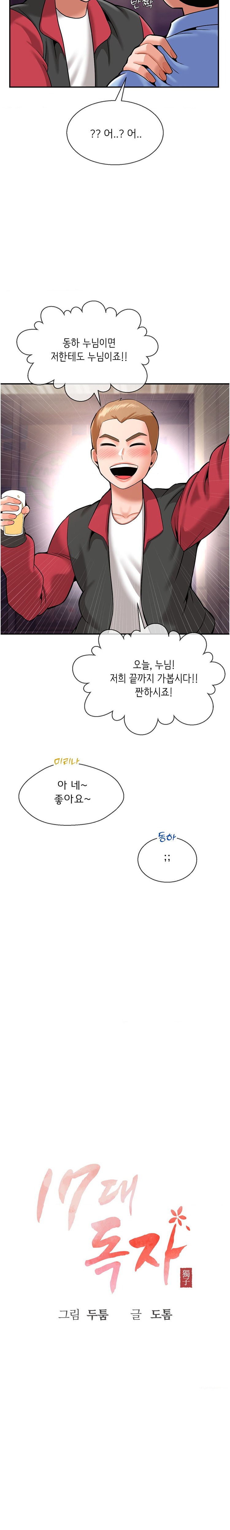 Seventeenth Only Son Raw Chapter 28 image 7