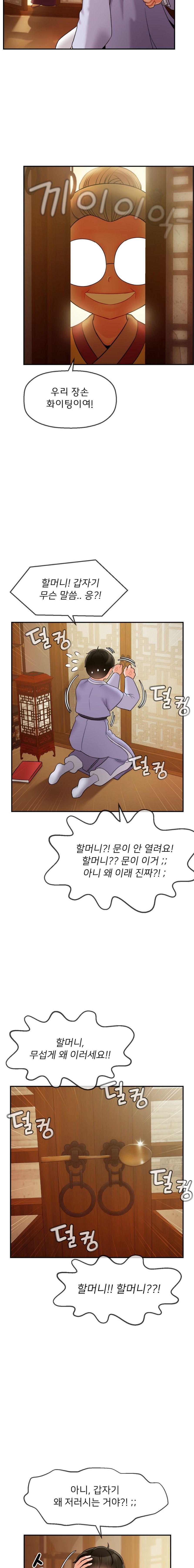 Seventeenth Only Son Raw Chapter 3 image 12