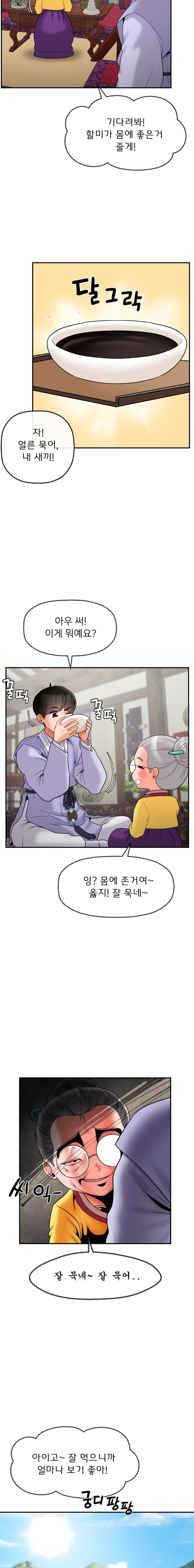 Seventeenth Only Son Raw Chapter 3 image 8