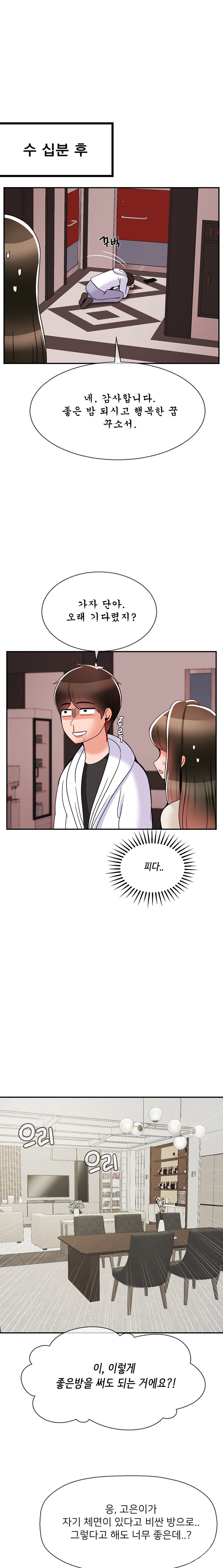 Seventeenth Only Son Raw Chapter 31 image 15