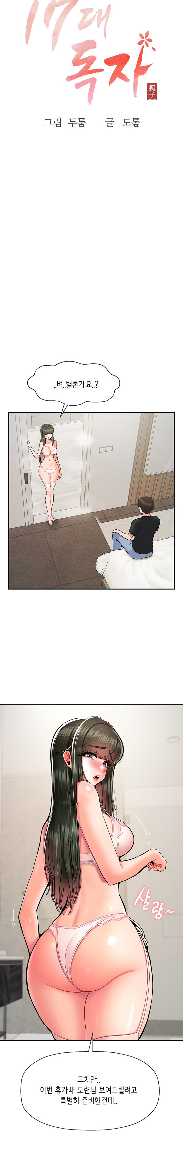 Seventeenth Only Son Raw Chapter 32 image 1