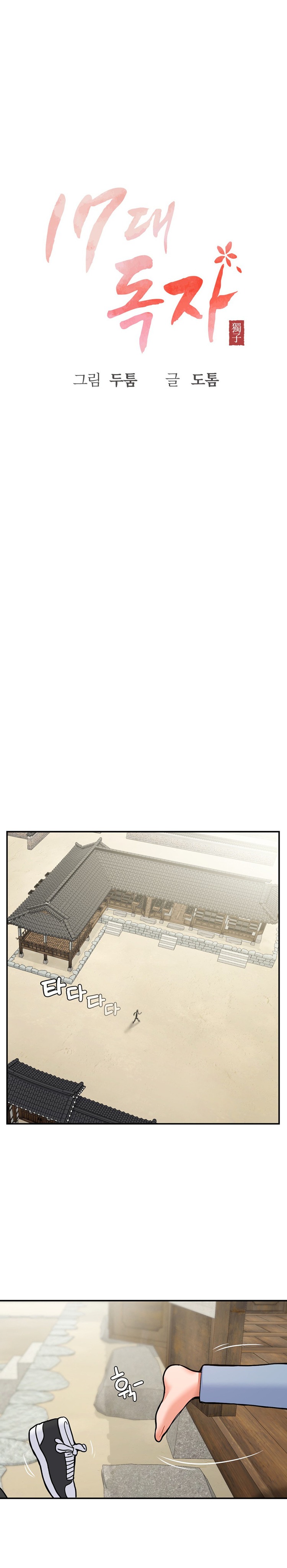 Seventeenth Only Son Raw Chapter 33 image 4