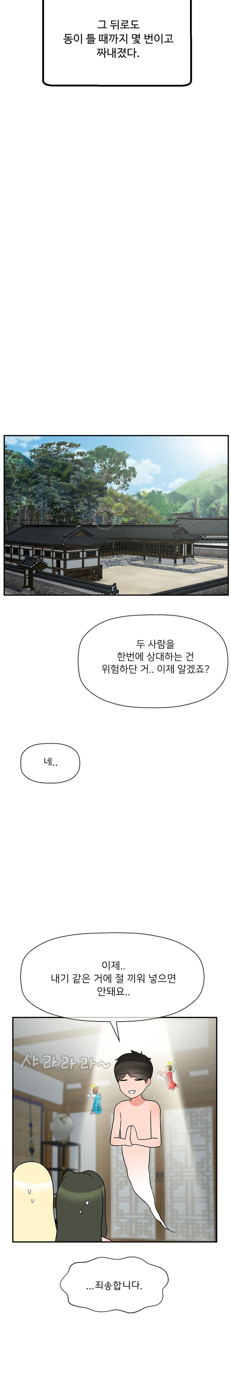 Seventeenth Only Son Raw Chapter 36 image 21