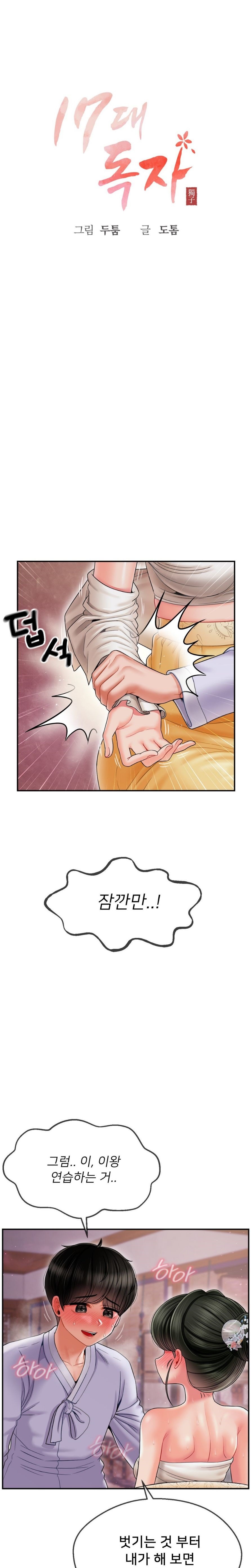 Seventeenth Only Son Raw Chapter 4 image 0