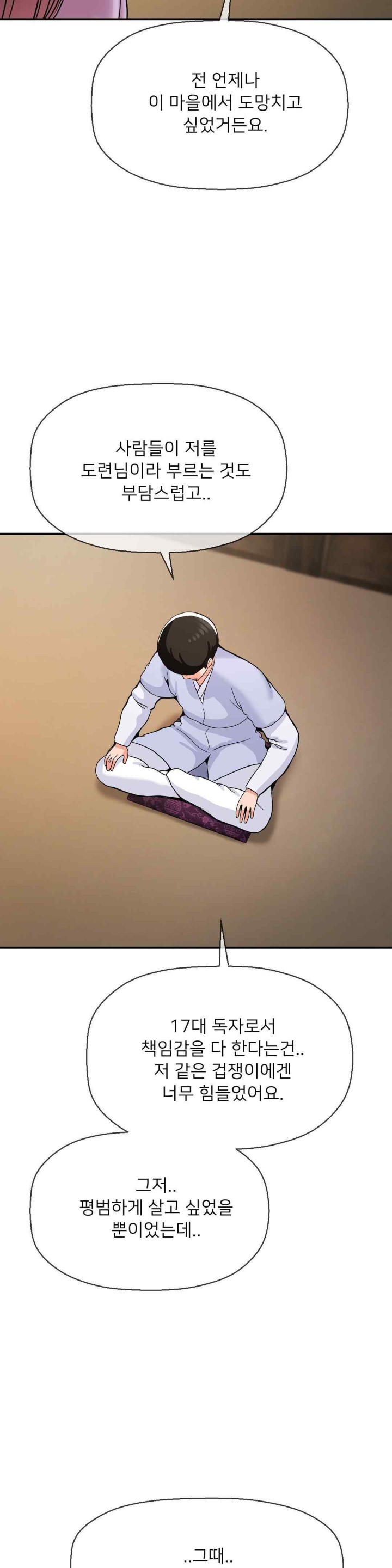 Seventeenth Only Son Raw Chapter 42 image 15