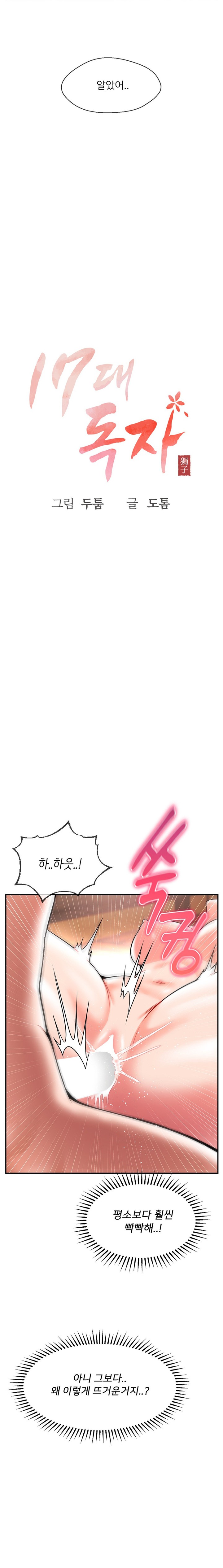Seventeenth Only Son Raw Chapter 45 image 4