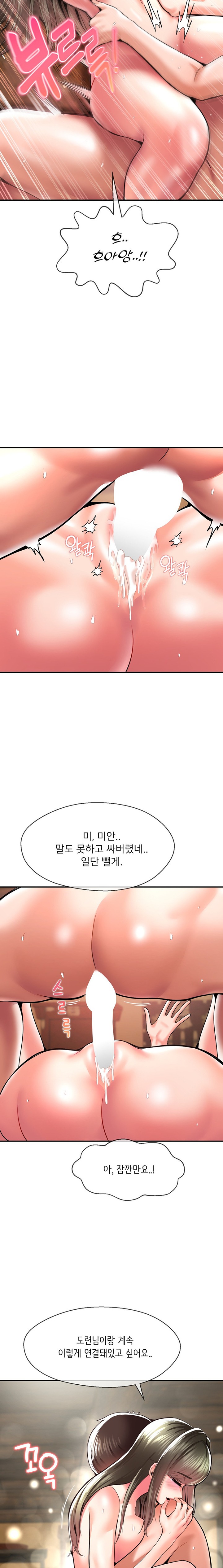 Seventeenth Only Son Raw Chapter 45 image 8
