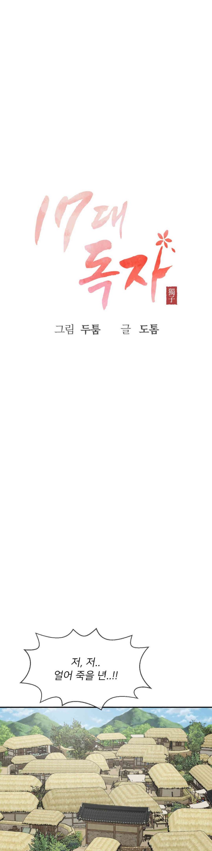 Seventeenth Only Son Raw Chapter 48 image 0