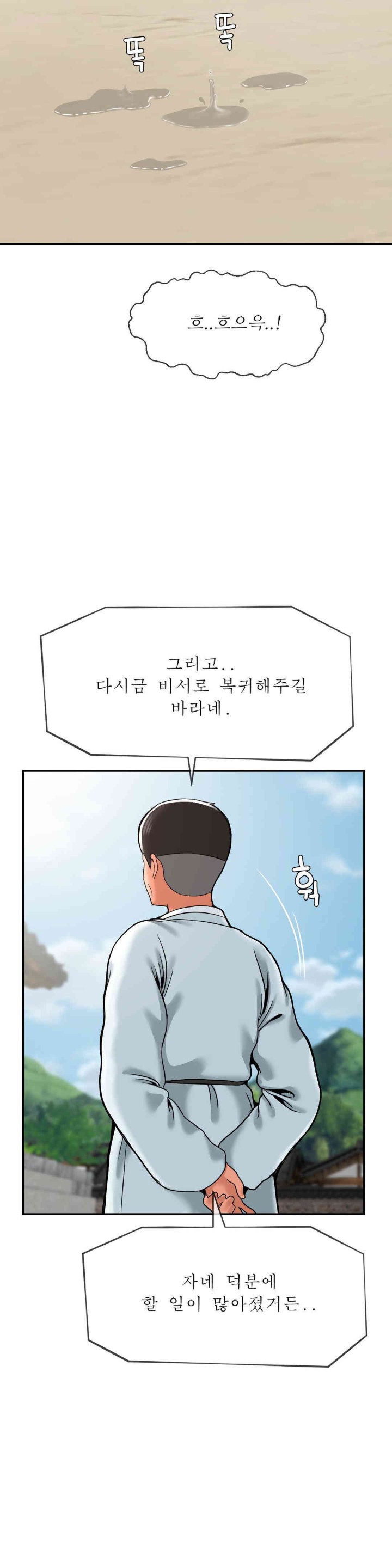 Seventeenth Only Son Raw Chapter 48 image 26
