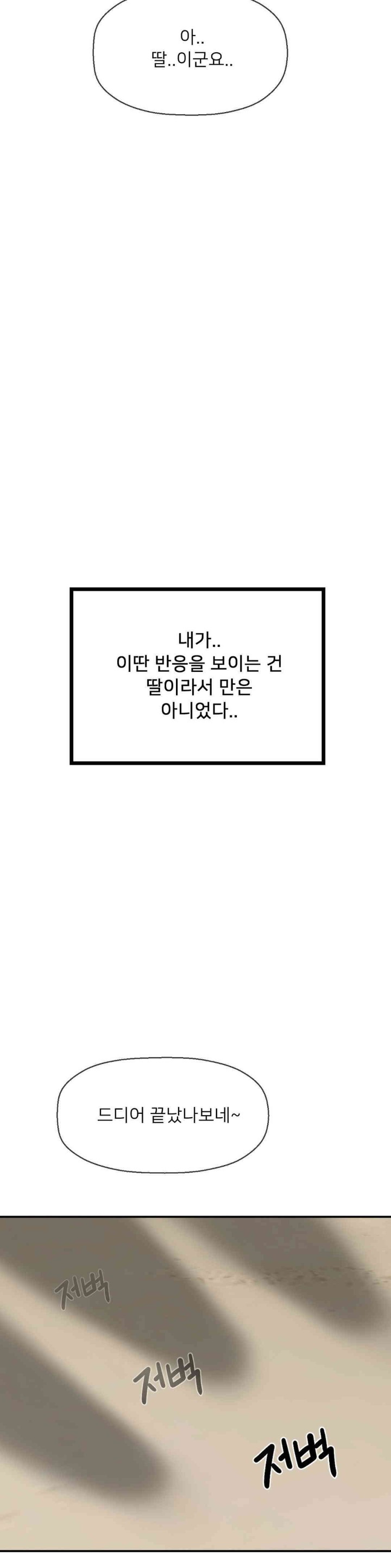 Seventeenth Only Son Raw Chapter 49 image 30