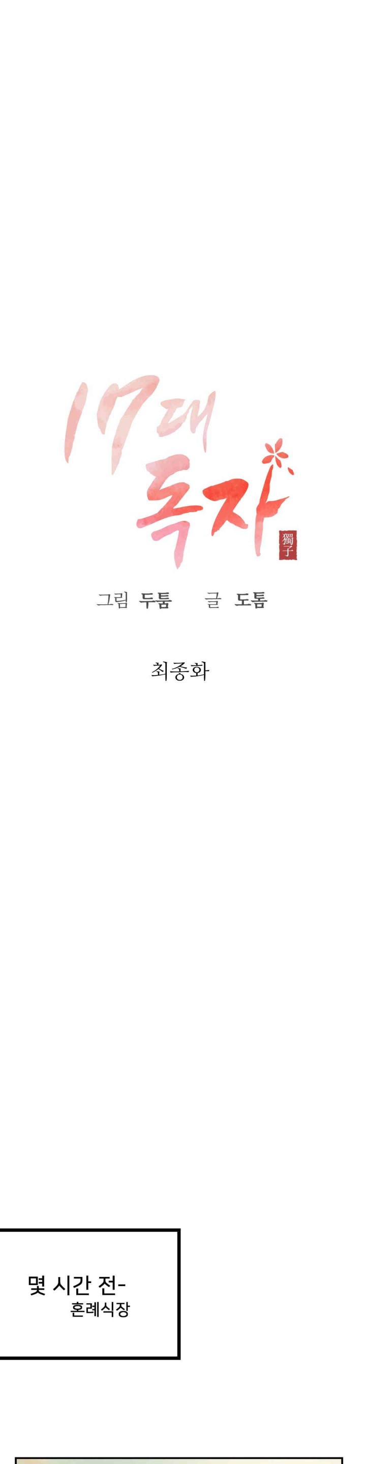 Seventeenth Only Son Raw Chapter 50 image 0