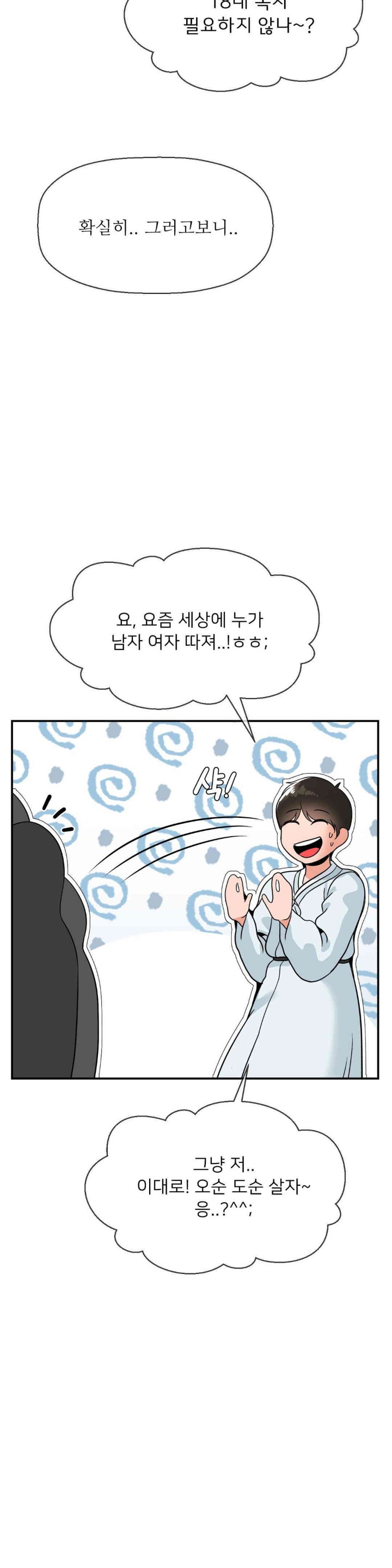 Seventeenth Only Son Raw Chapter 50 image 37
