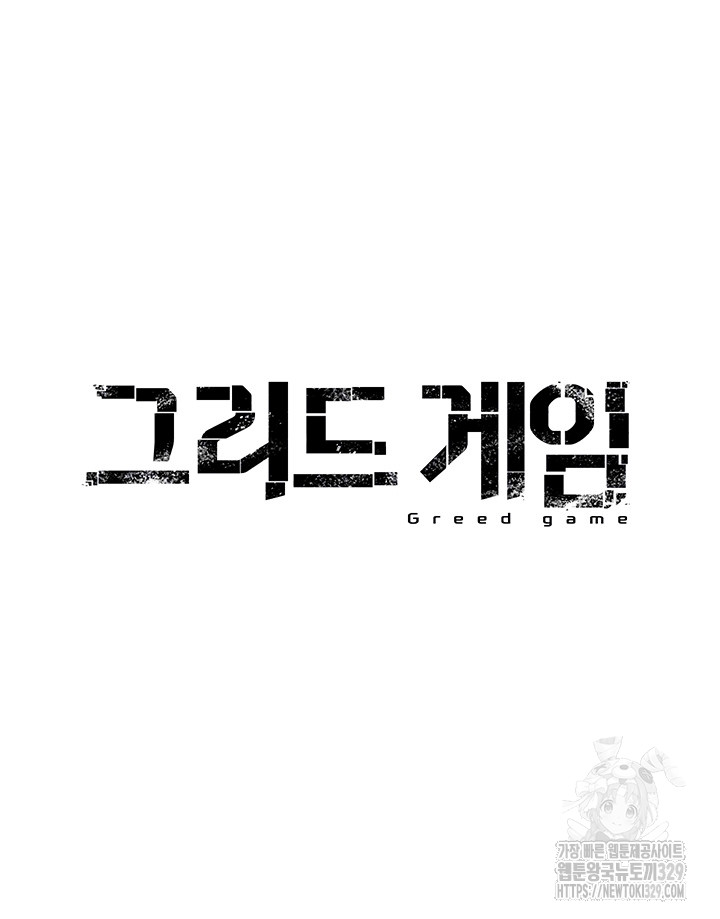 Greed Game Raw Chapter 15 image 3