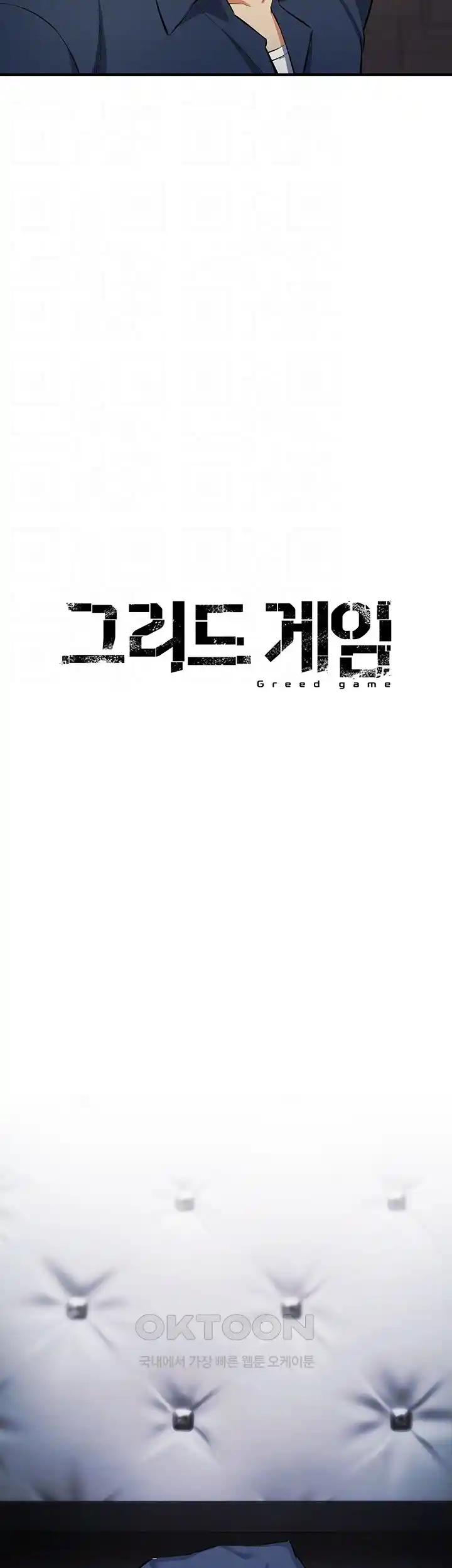 Greed Game Raw Chapter 18 image 5