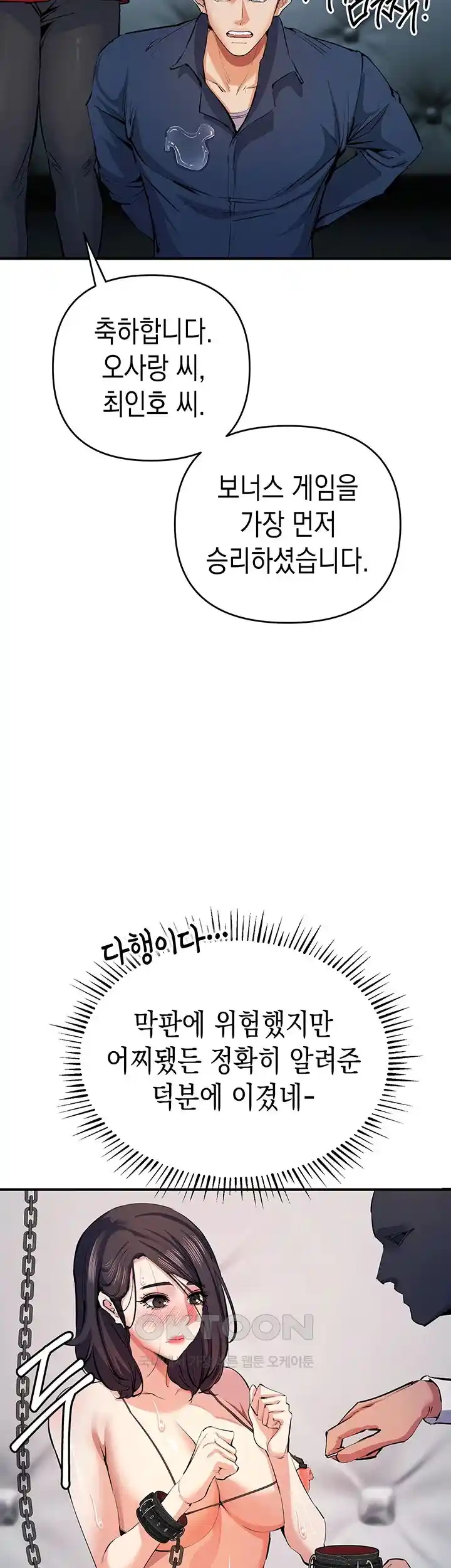 Greed Game Raw Chapter 19 image 46
