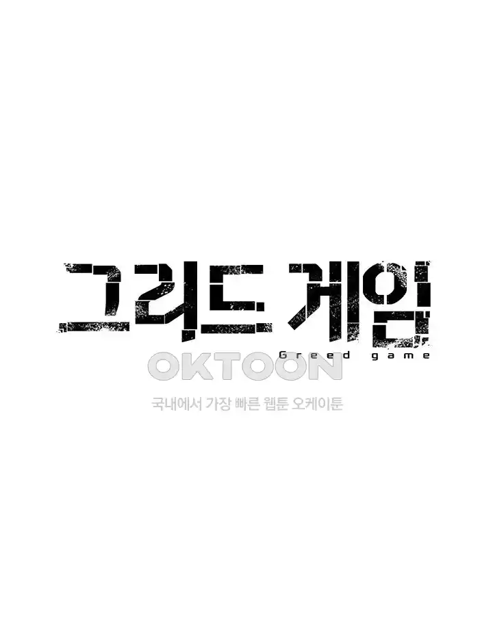 Greed Game Raw Chapter 19 image 4