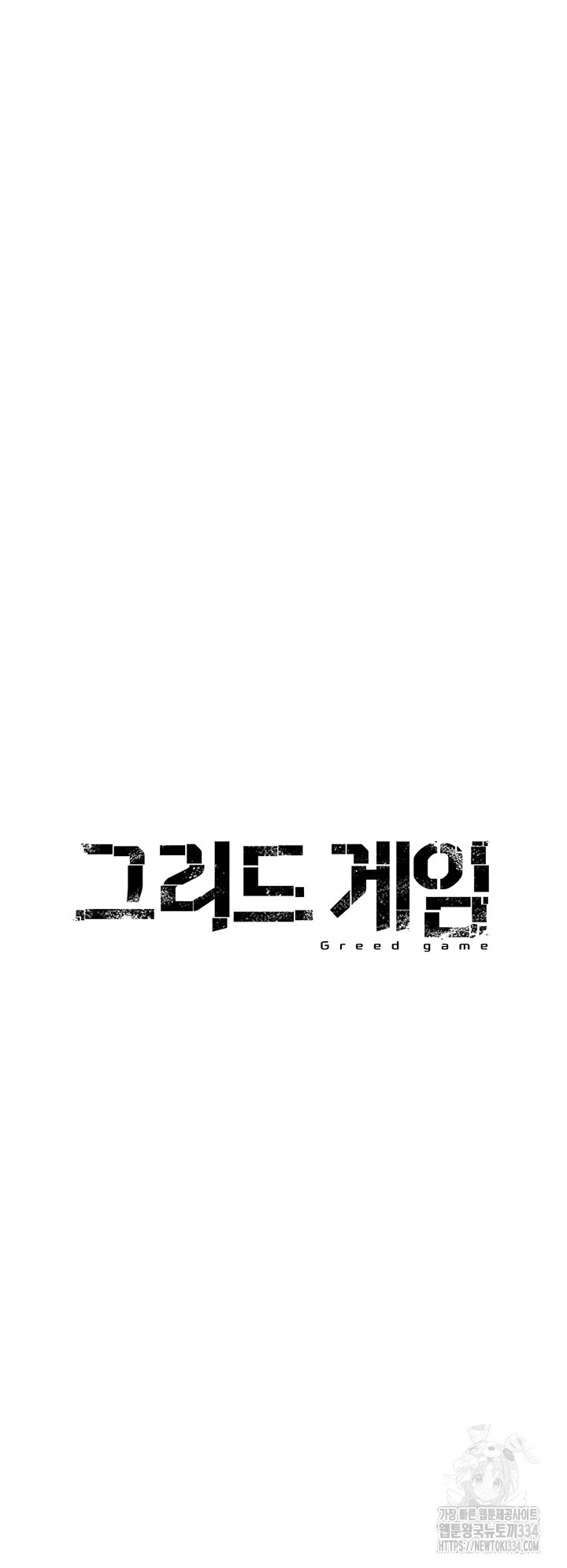 Greed Game Raw Chapter 21 image 25