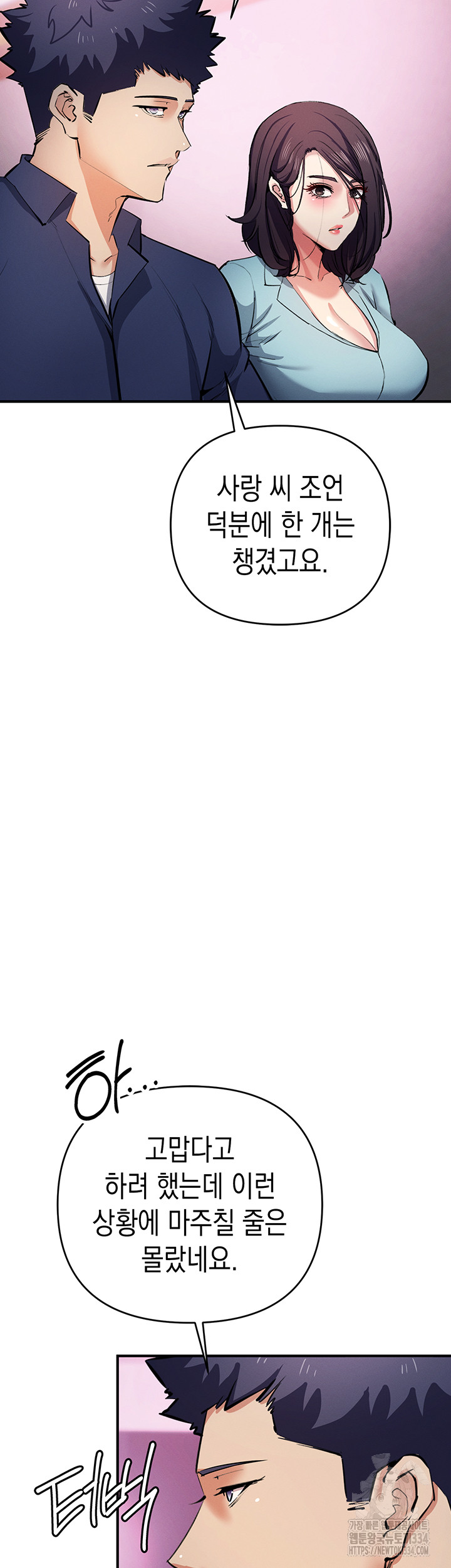 Greed Game Raw Chapter 21 image 28