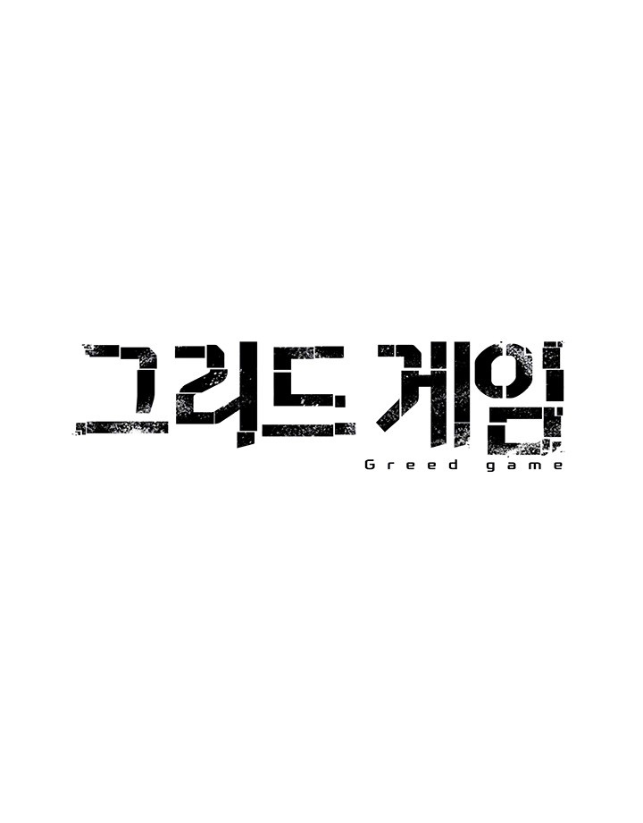 Greed Game Raw Chapter 23 image 3