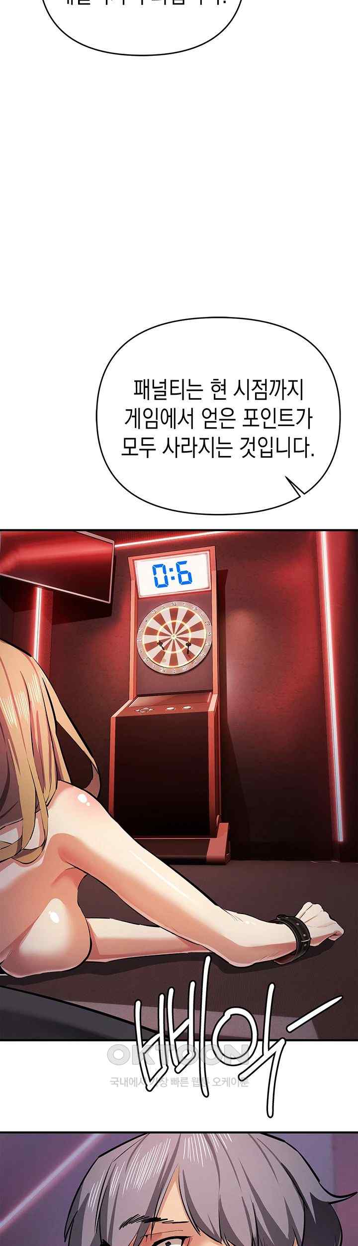 Greed Game Raw Chapter 24 image 17