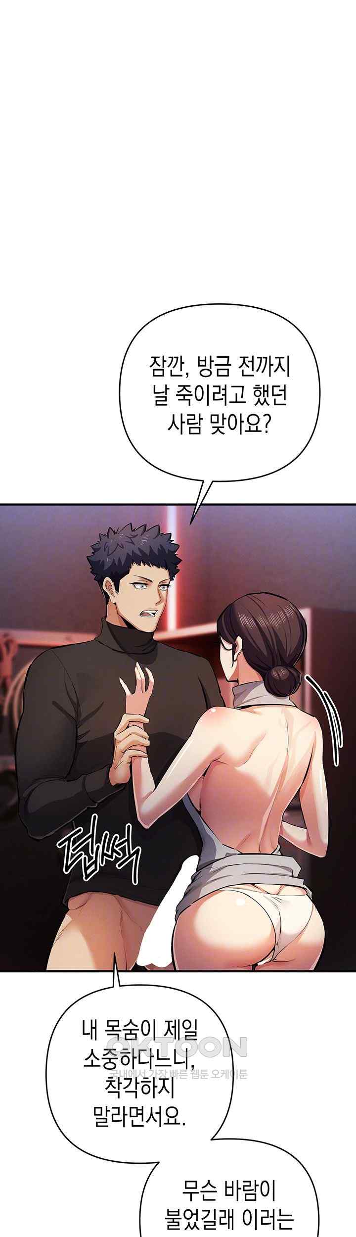 Greed Game Raw Chapter 25 image 11