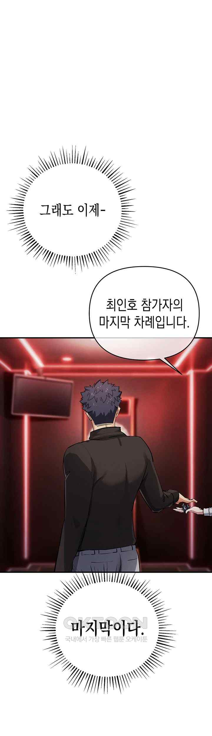 Greed Game Raw Chapter 25 image 41