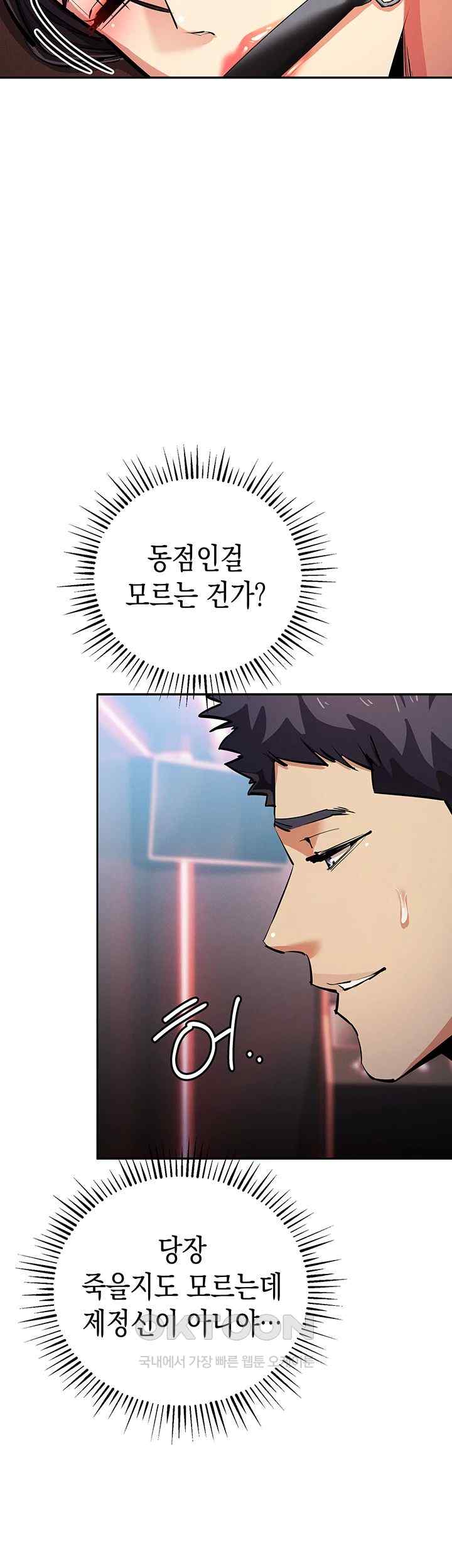 Greed Game Raw Chapter 25 image 49
