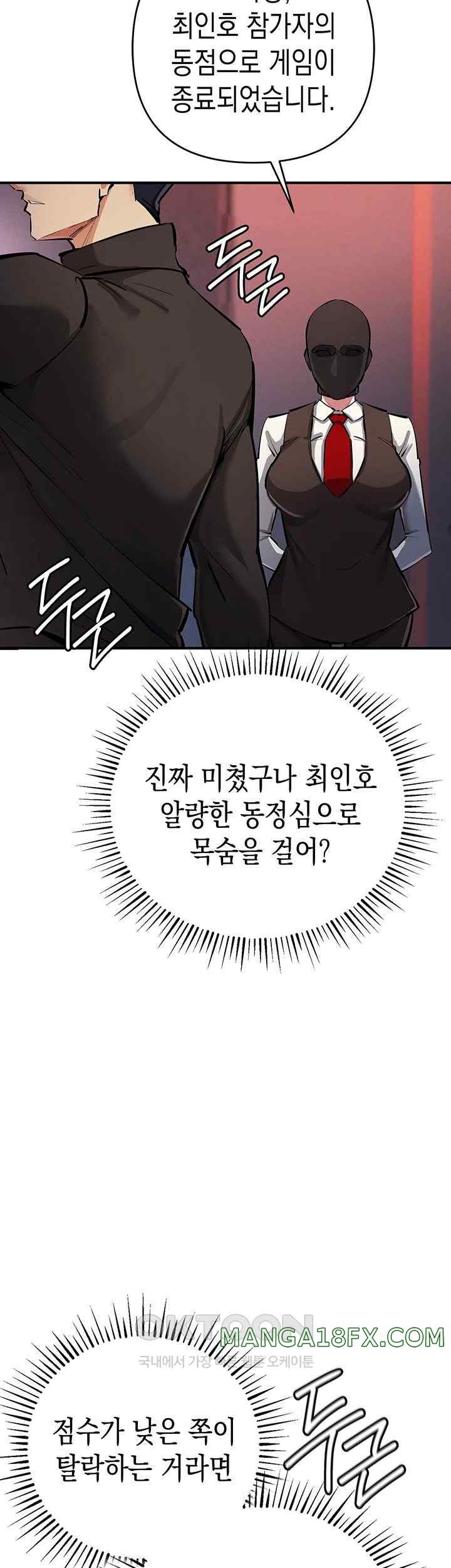 Greed Game Raw Chapter 25 image 54