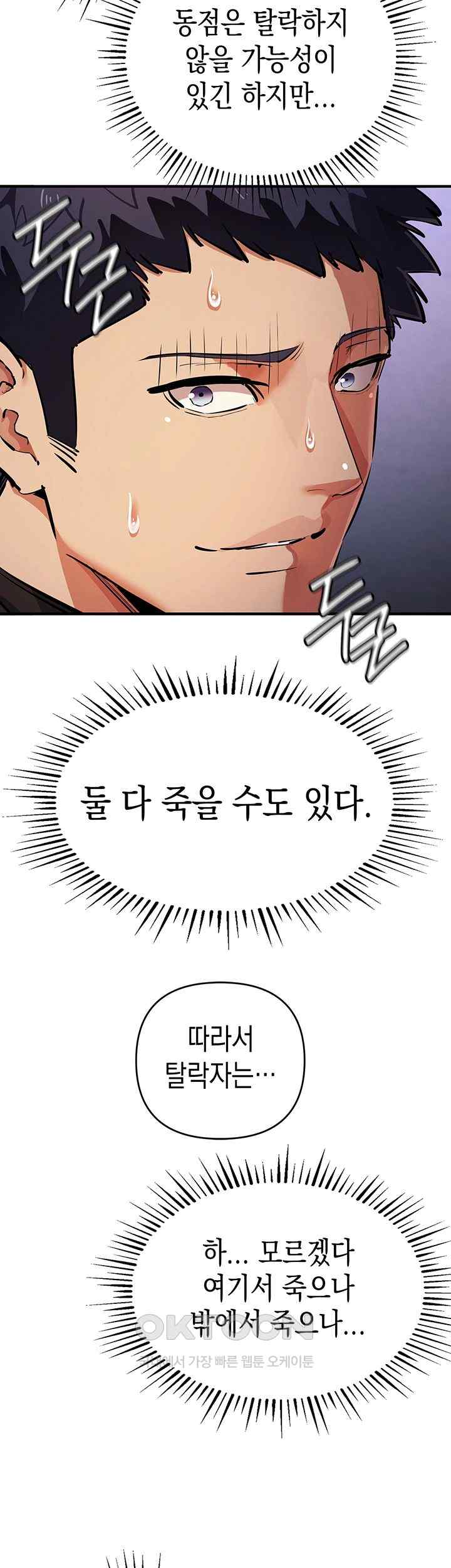 Greed Game Raw Chapter 25 image 55