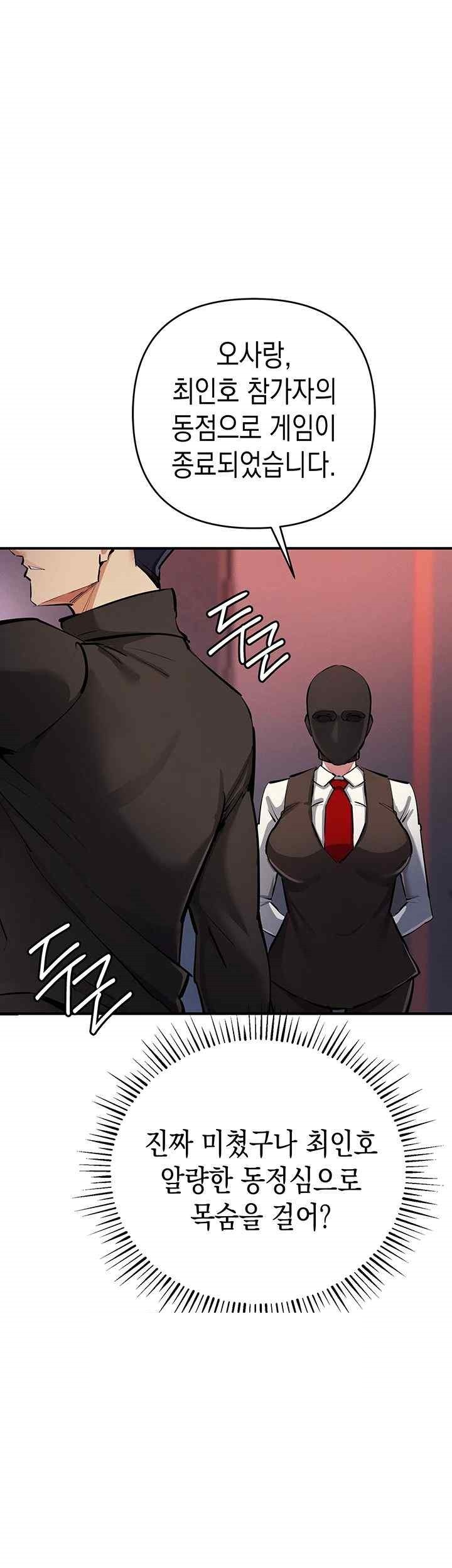 Greed Game Raw Chapter 26 image 0
