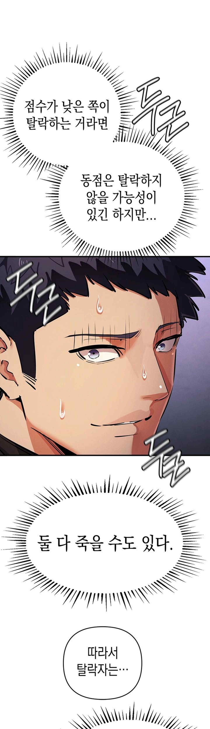 Greed Game Raw Chapter 26 image 1