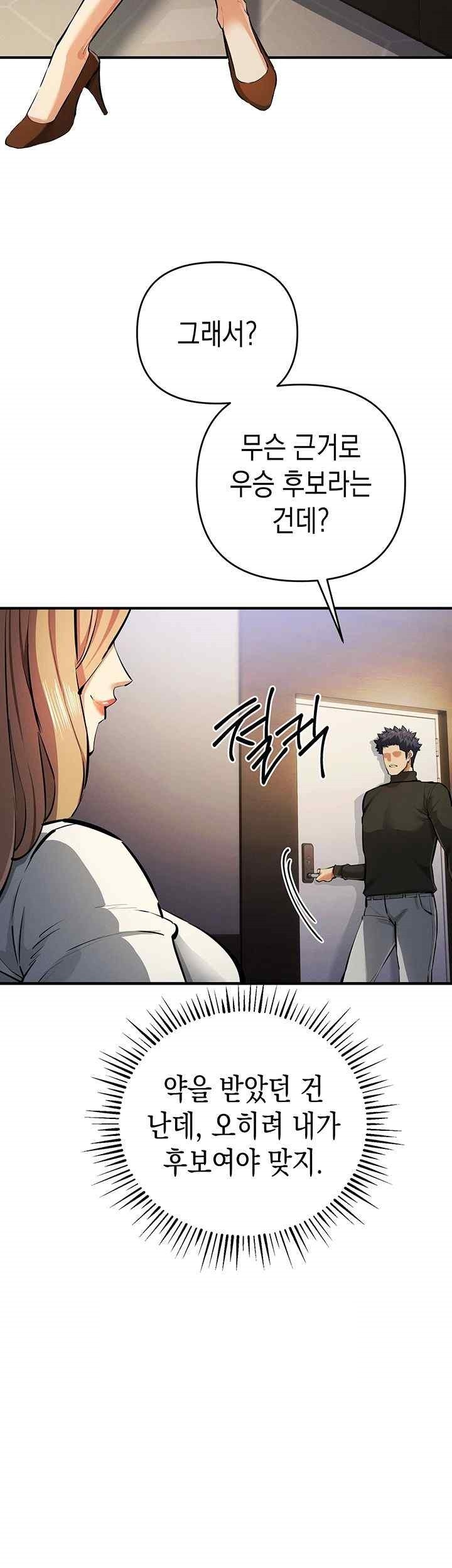 Greed Game Raw Chapter 26 image 53