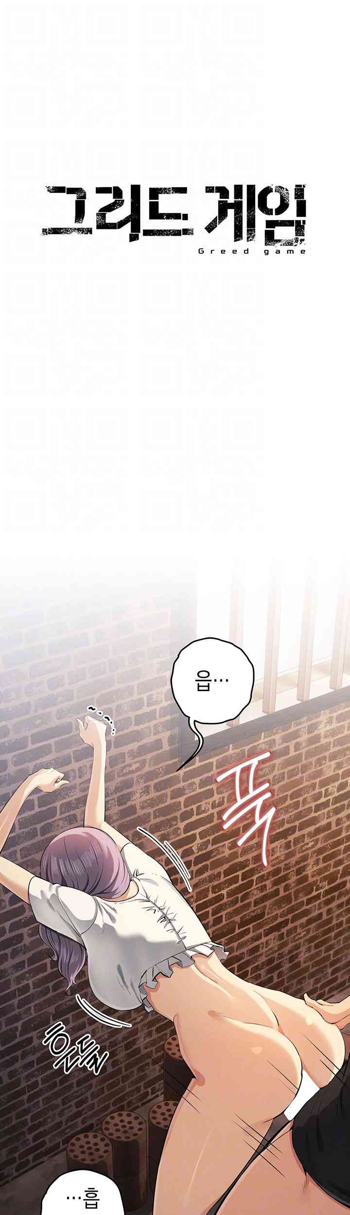 Greed Game Raw Chapter 32 image 3