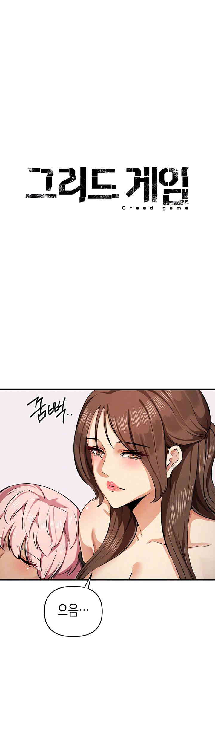 Greed Game Raw Chapter 33 image 3