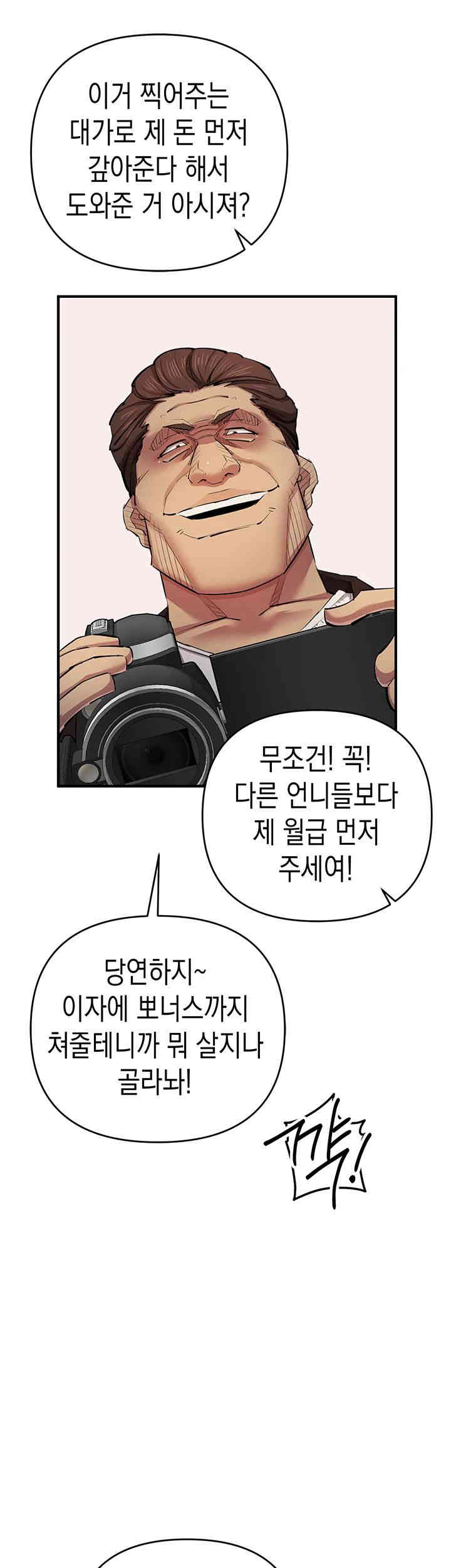 Greed Game Raw Chapter 33 image 43