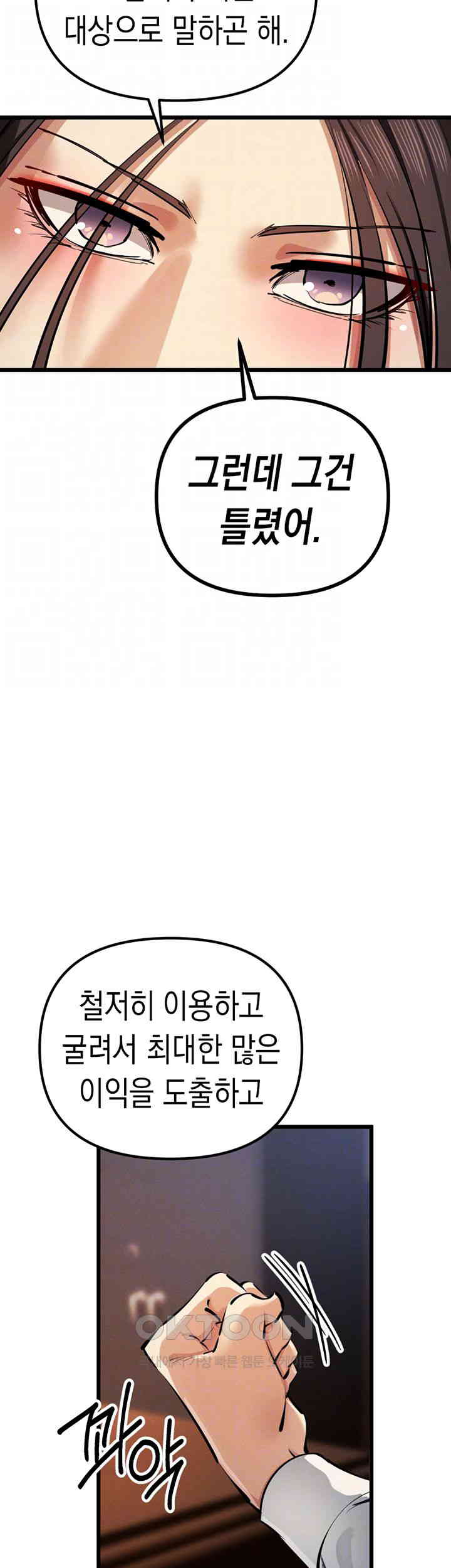 Greed Game Raw Chapter 35 image 11