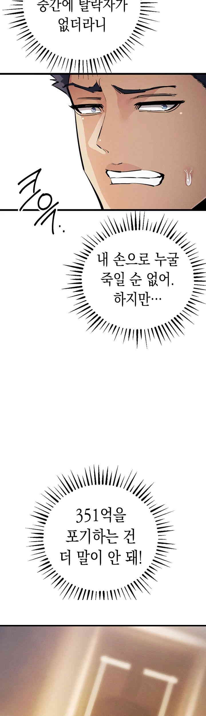 Greed Game Raw Chapter 35 image 41