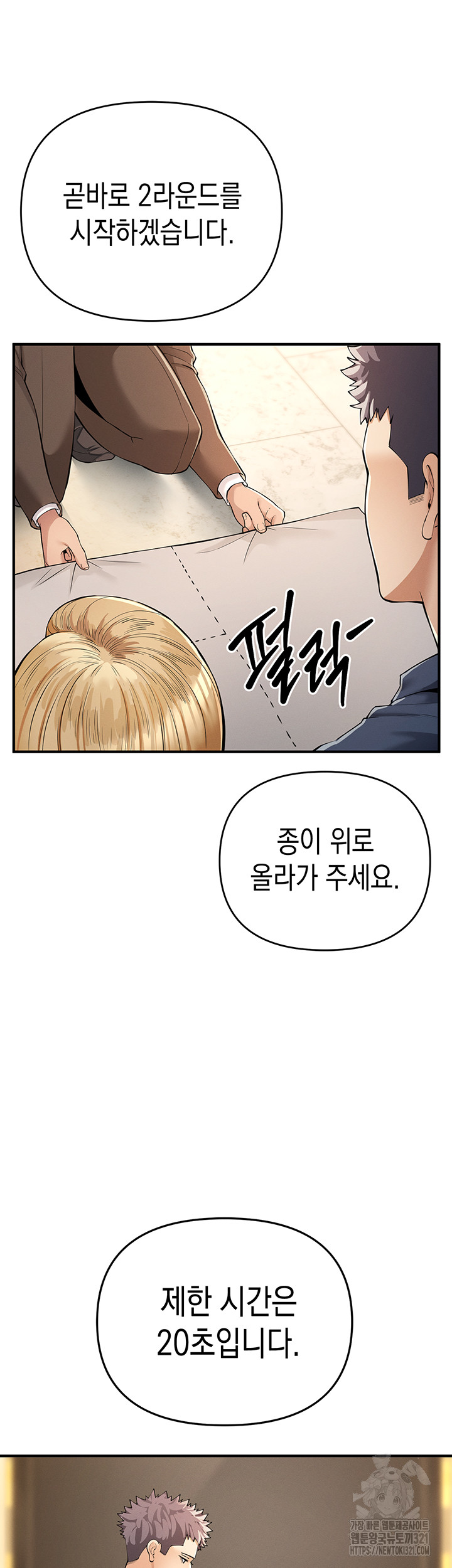 Greed Game Raw Chapter 5 image 6