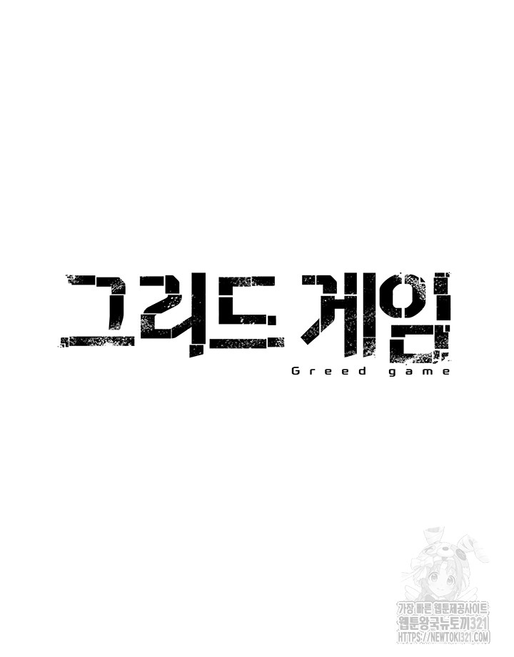 Greed Game Raw Chapter 7 image 3
