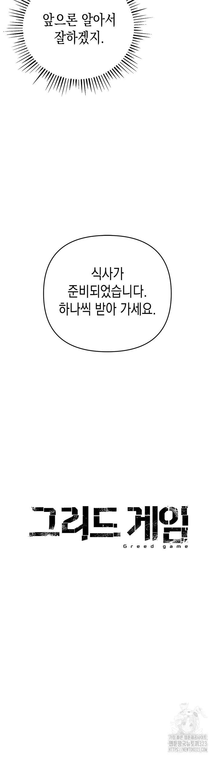 Greed Game Raw Chapter 9 image 15