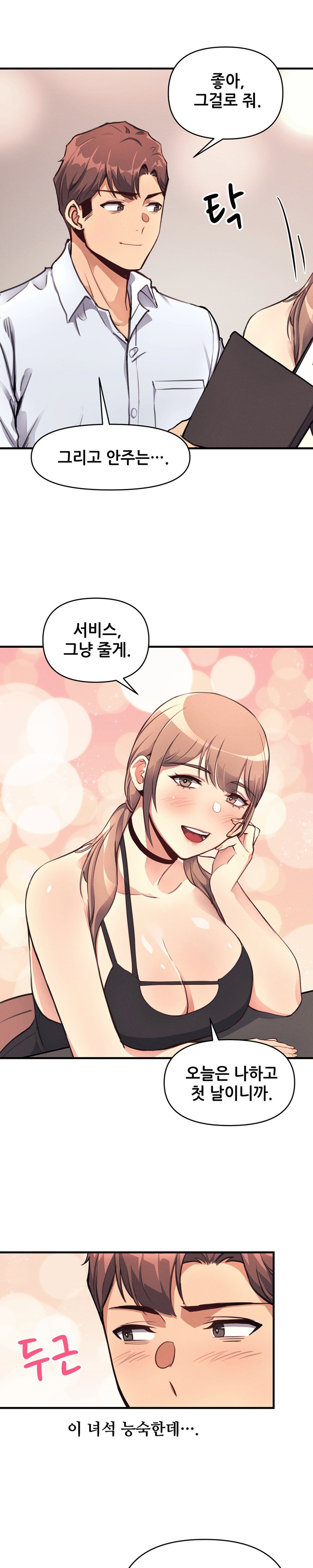 My Life is a Piece of Cake Raw Chapter 12 image 13