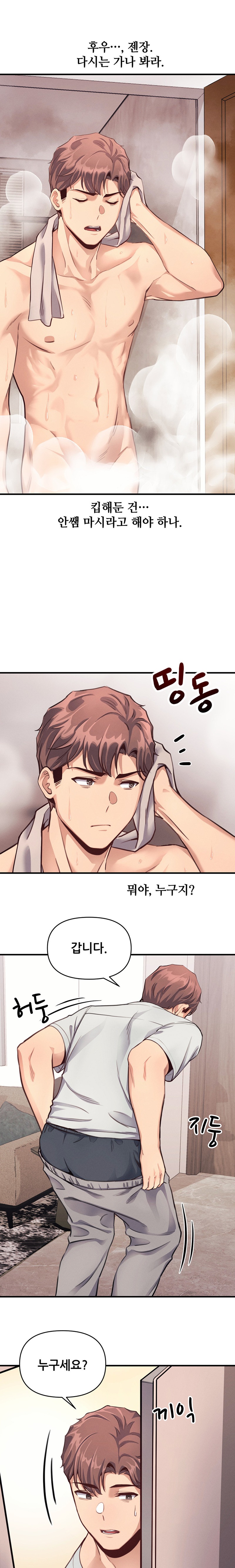 My Life is a Piece of Cake Raw Chapter 13 image 4