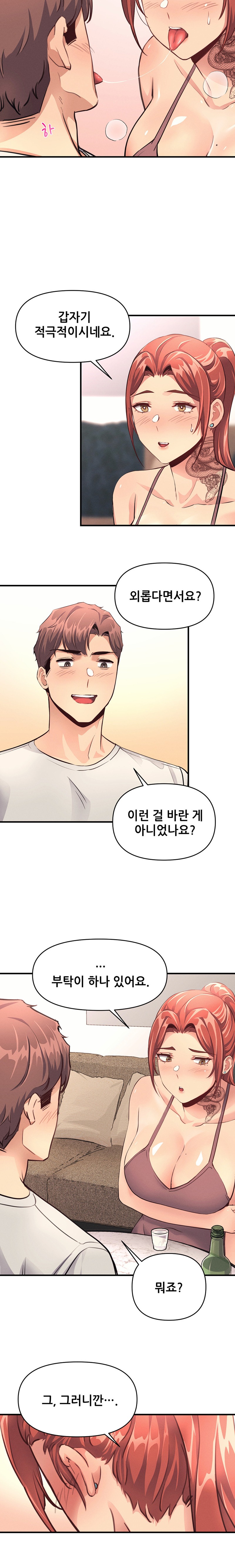 My Life is a Piece of Cake Raw Chapter 14 image 9